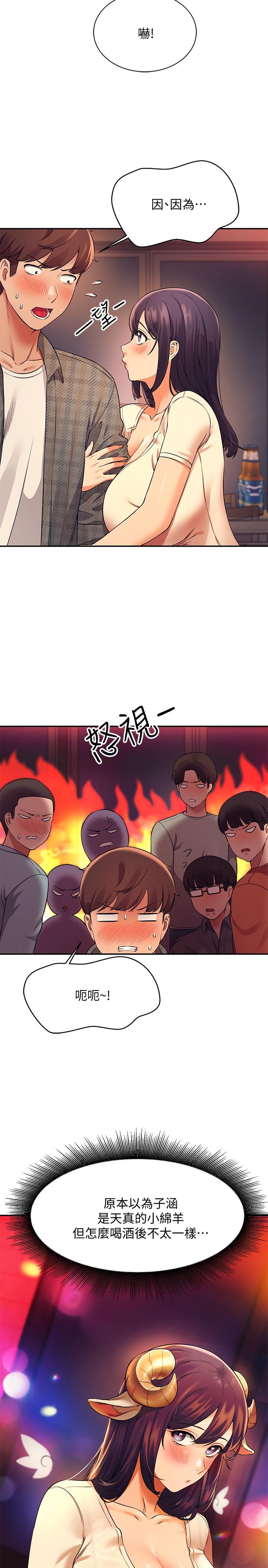 第23話-撒嬌小狗狗VS清純小綿羊 - 第21.jpg页