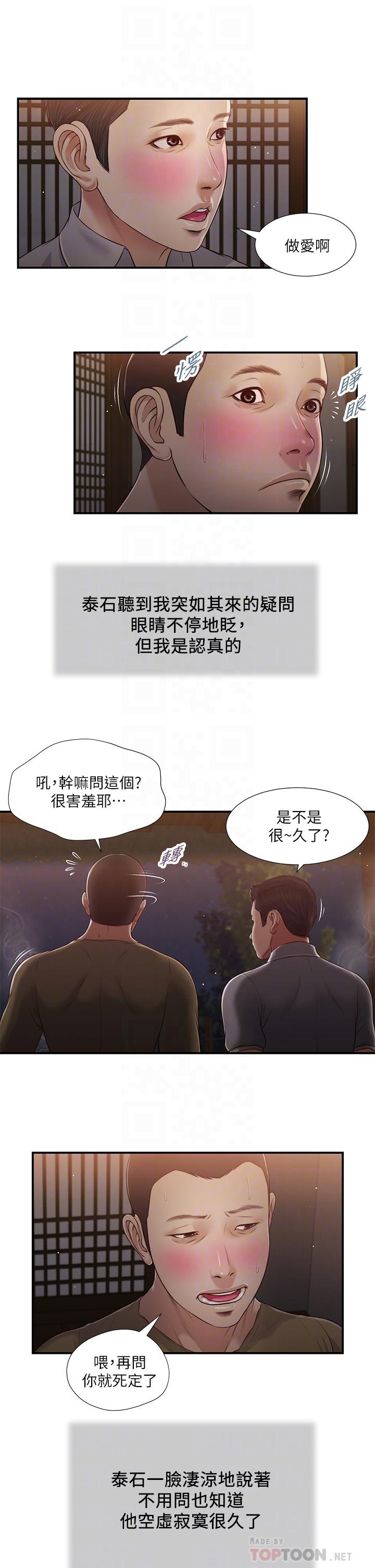 第58话-你不喜欢我，还跟我做？ - 第16.jpg页