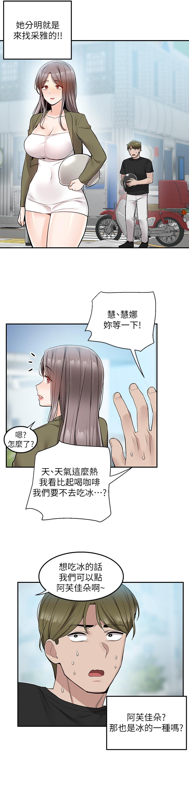 第18話-引人遐想的母女 - 第2.jpg页
