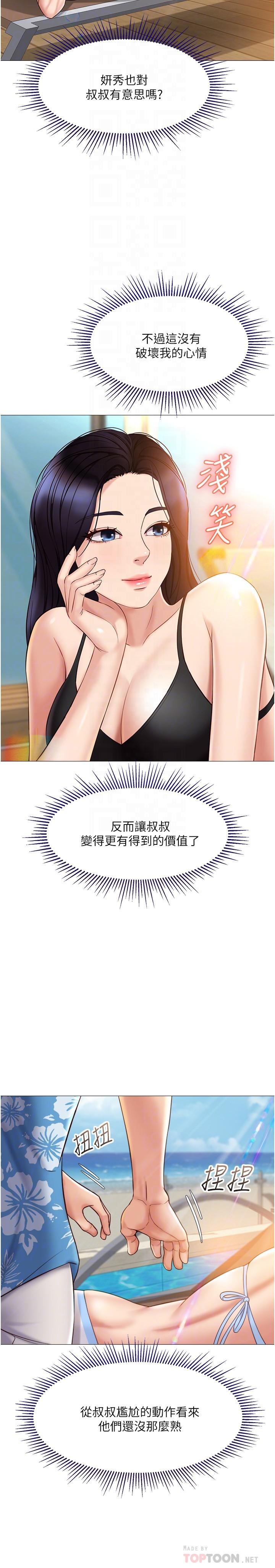 第35話-叔叔別再忍了 - 第10.jpg页