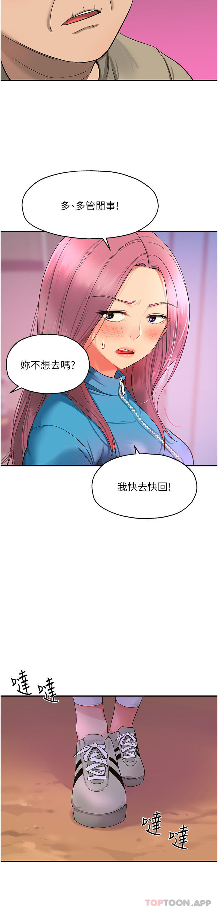 第29话-我是来找你约会的 - 第26.jpg页