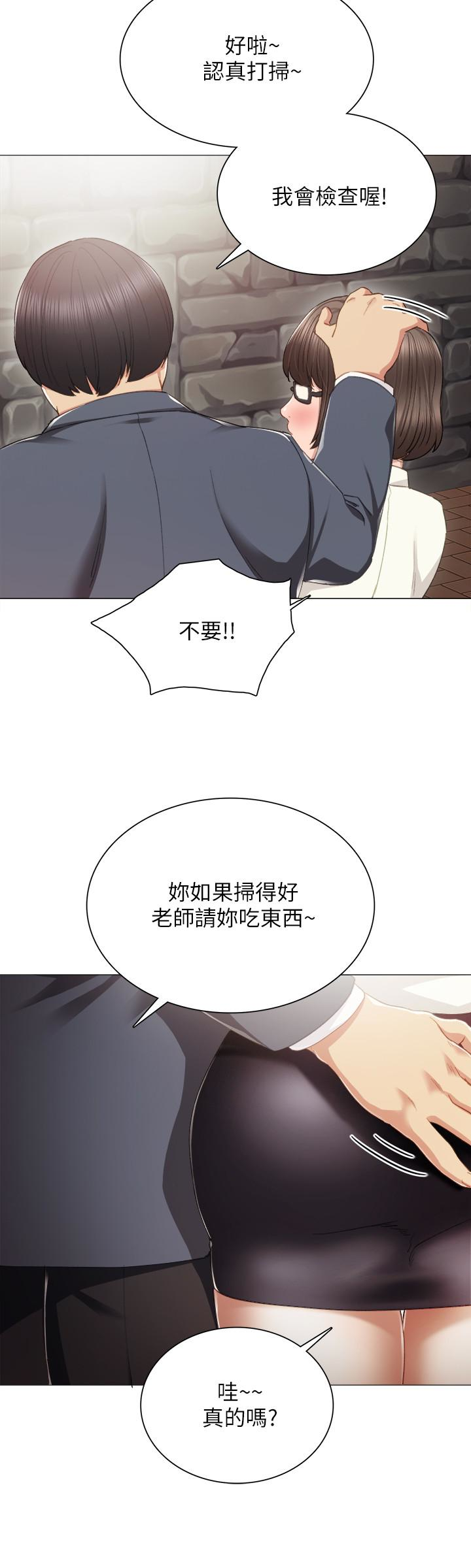 第21話-妳允許我做到哪一步…? - 第17.jpg页