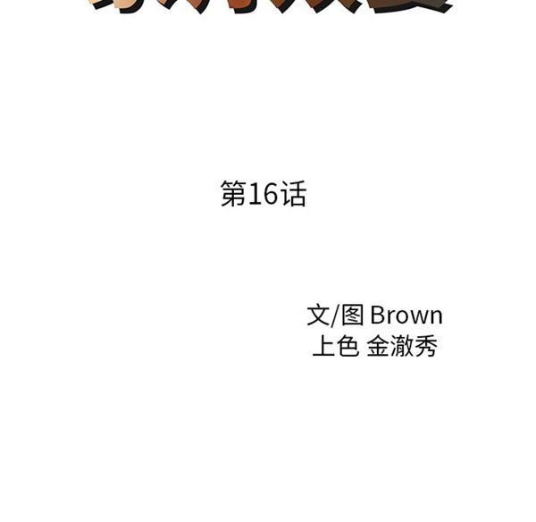 第 16 话