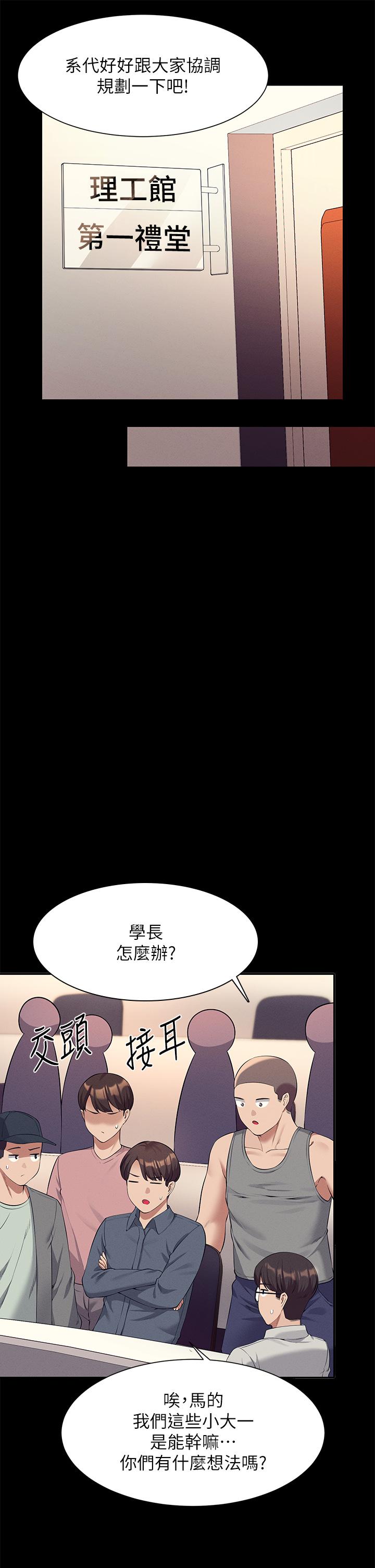 第46話-不准對子涵出手哦 - 第19.jpg页