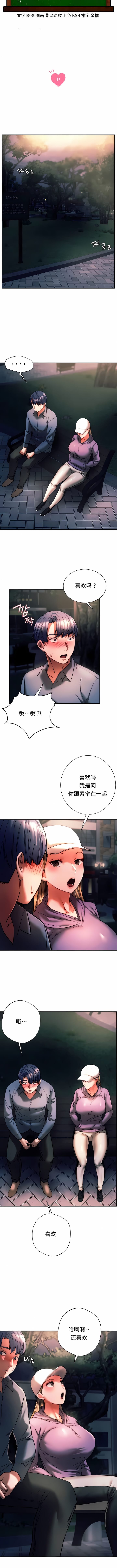 同級生 第37话 第2页