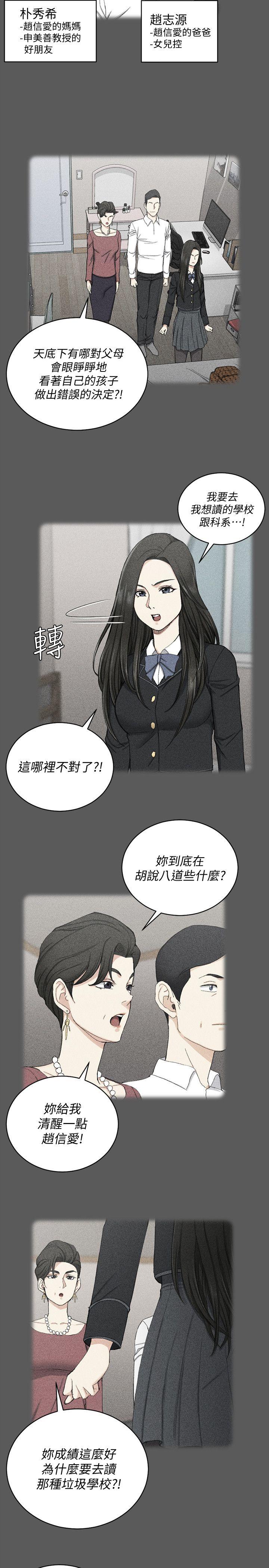 第64話-趙信愛的第二個秘密 - 第5.jpg页