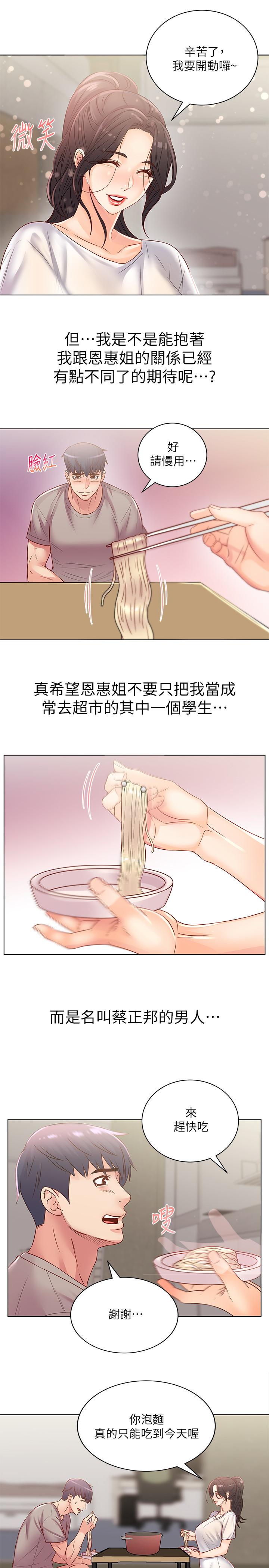 第25话-恩惠姐的身体让人冲动难耐 - 第11.jpg页