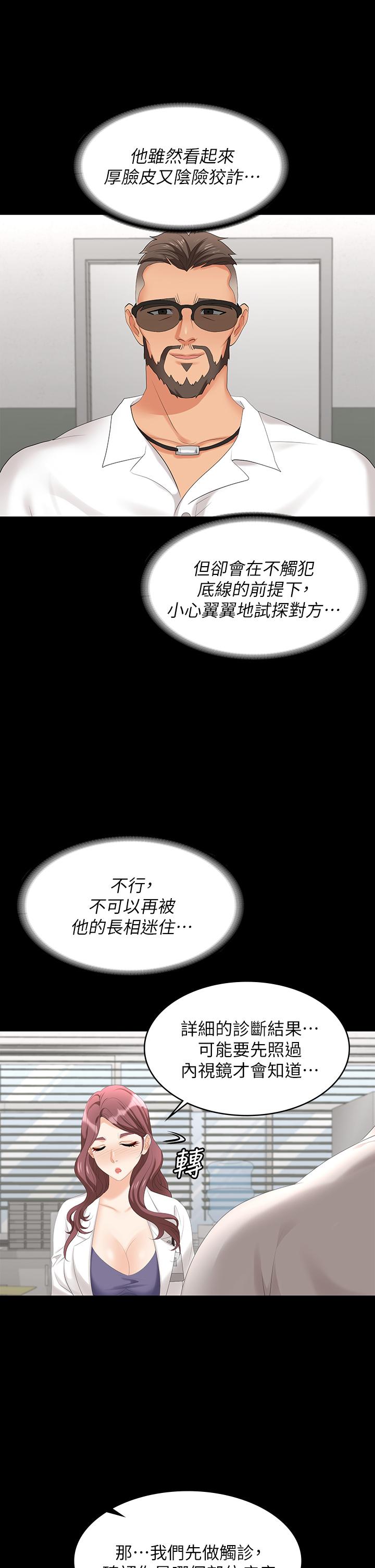第65話-曖昧氣氛下的觸診 - 第29.jpg页