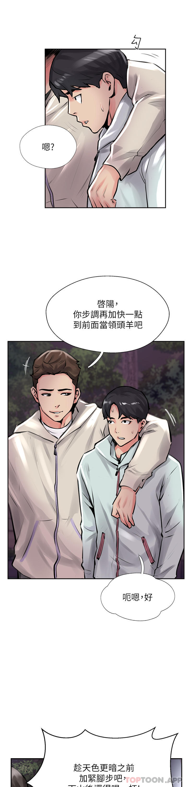 第12话-湿淋淋的夜晚 - 第15.jpg页