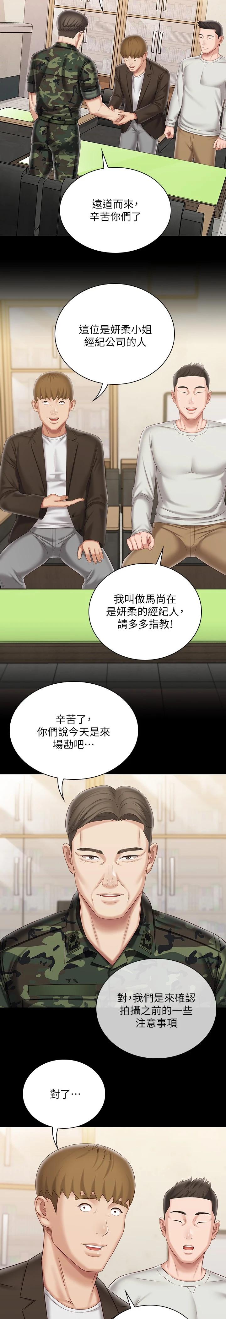第91话-轰动部队的妍柔 - 第9.jpg页