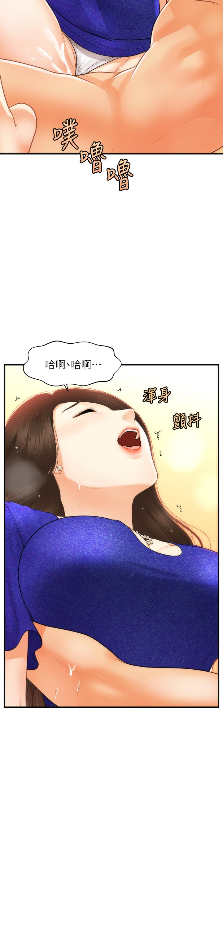 第88話-讓老公消氣的特別服務 - 第31.jpg页