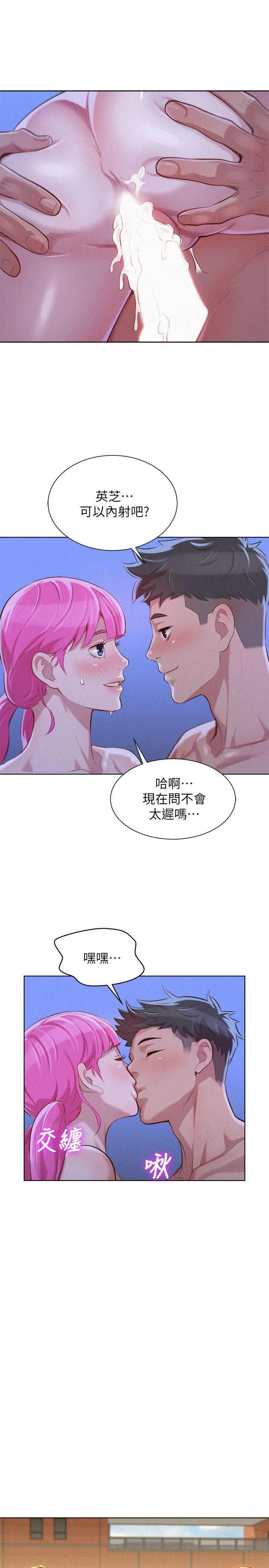 第42话-重溫英芝的滋味 - 第21.jpg页