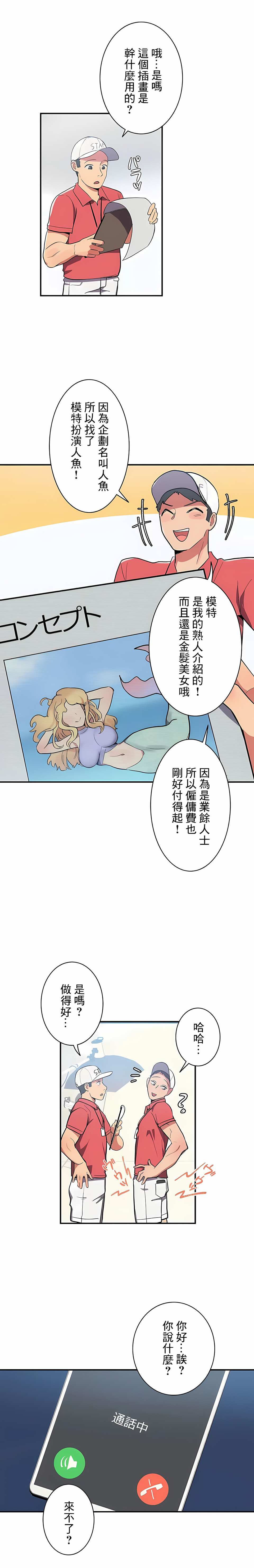 女友的別名 第11话 第2页