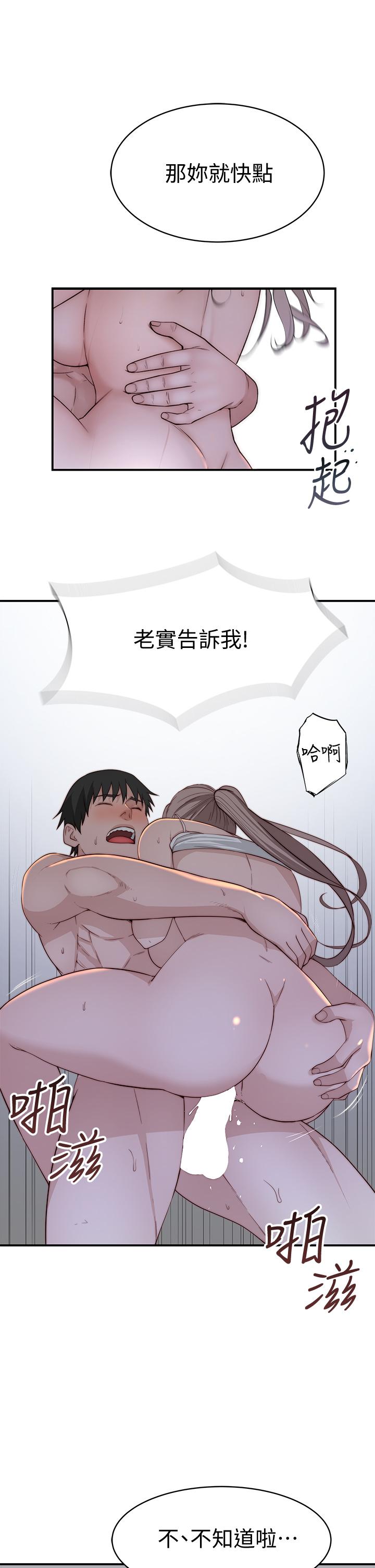 第79话-对我越坏，就越兴奋 - 第17.jpg页