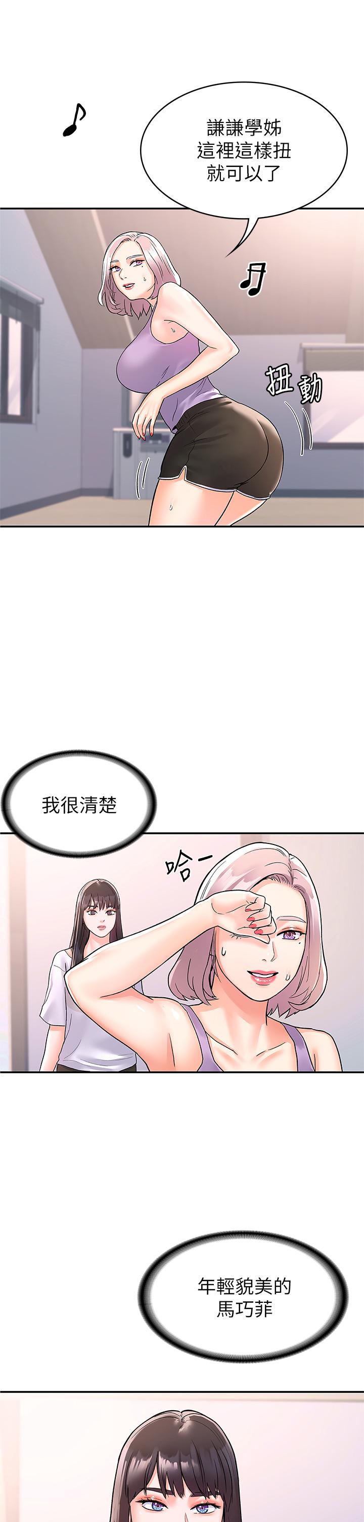 第72話-雙姝正面衝突 - 第29.jpg页