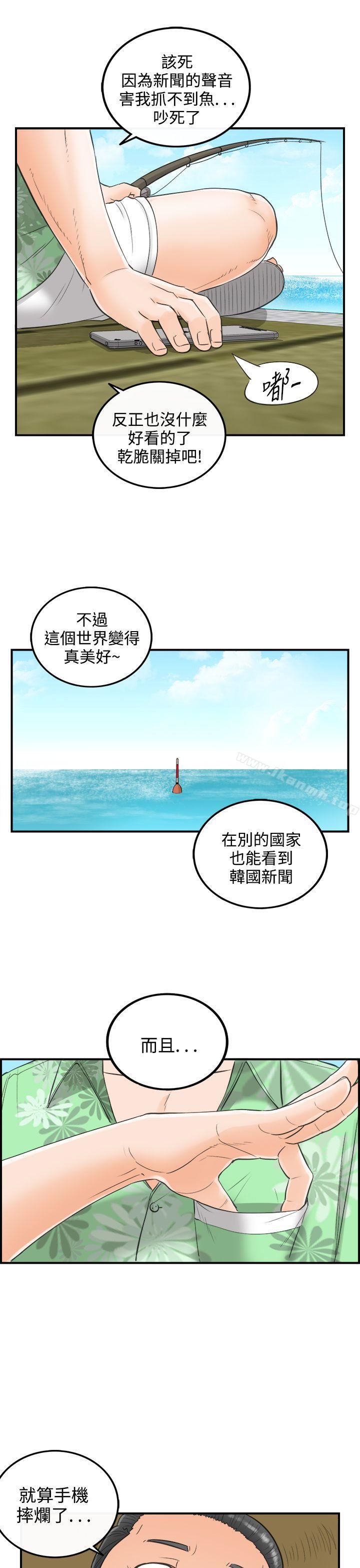 第32话-我的老婆是总统(终) - 第23.jpg页