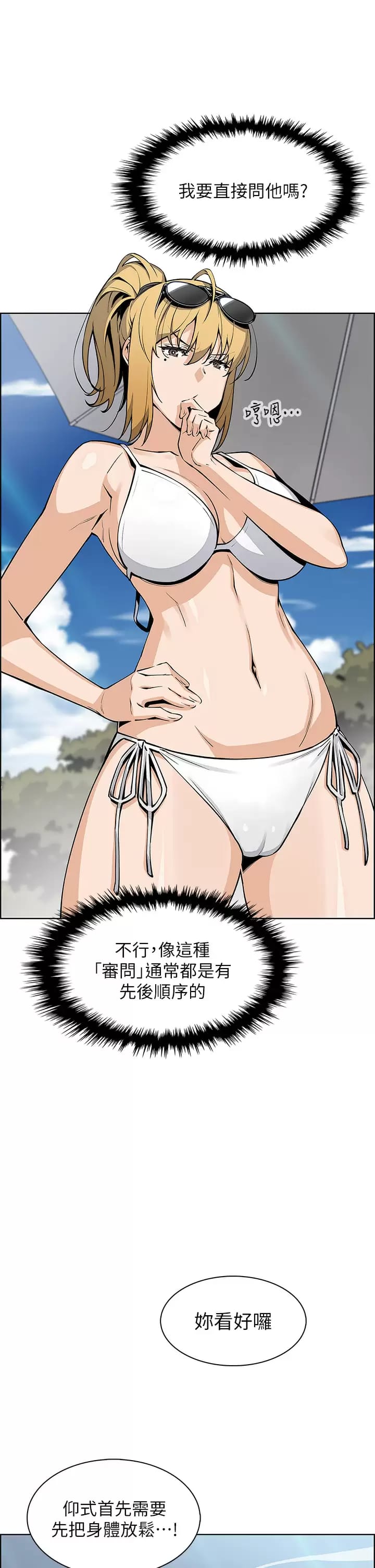 第41话-兴奋到快爆炸的肉棒 - 第5.jpg页
