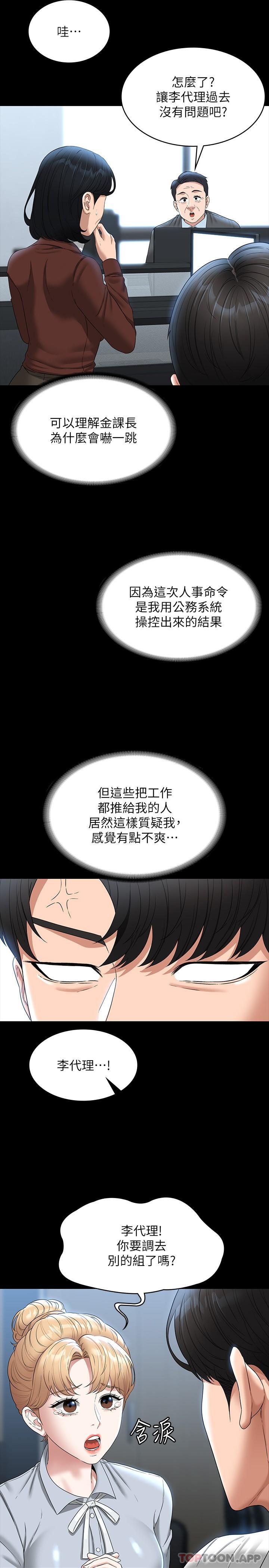 第76话-被悠秀反将一军的贤宇 - 第4.jpg页