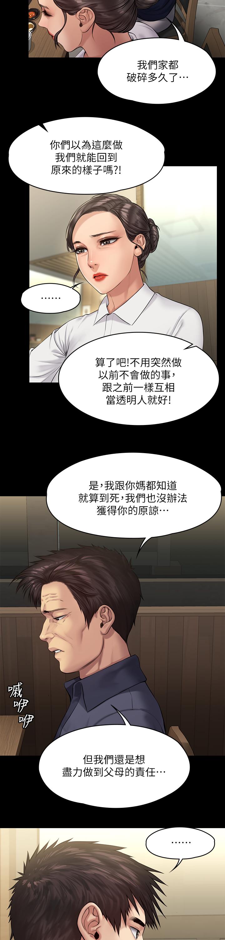第198話-時隔12年的家庭聚餐 - 第38.jpg页