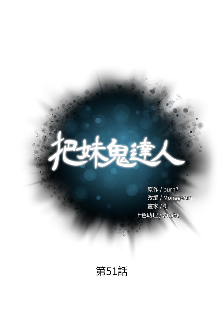 第51話-一滴不剩全射給我 - 第5.jpg页