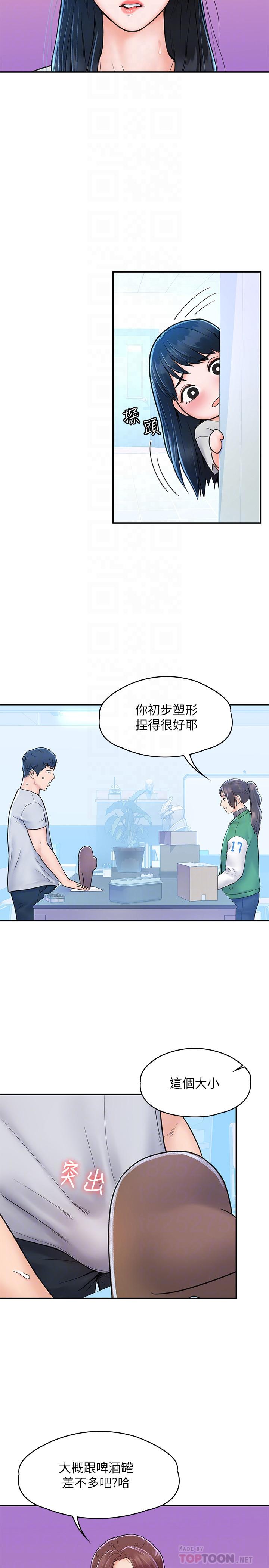 第14話-藝婷的小吃醋 - 第12.jpg页