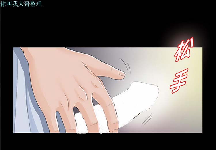 未亡人 第 11 话 第3页