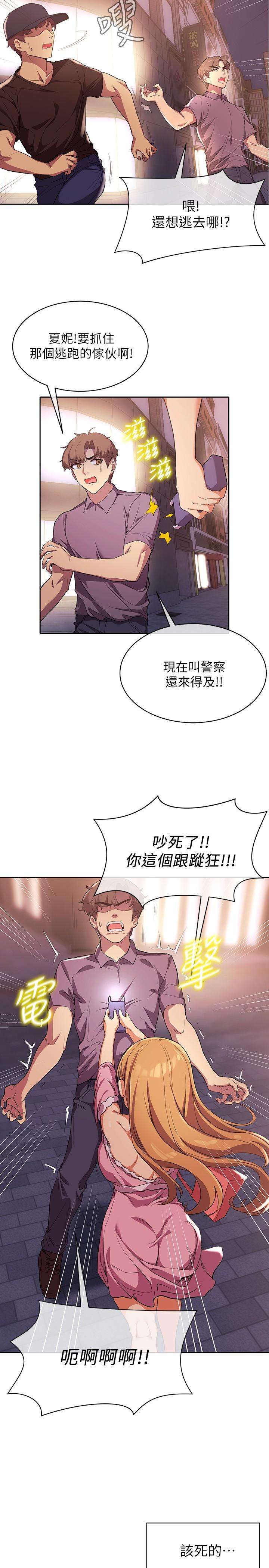 第2話-今晚任你擺佈 - 第11.jpg页