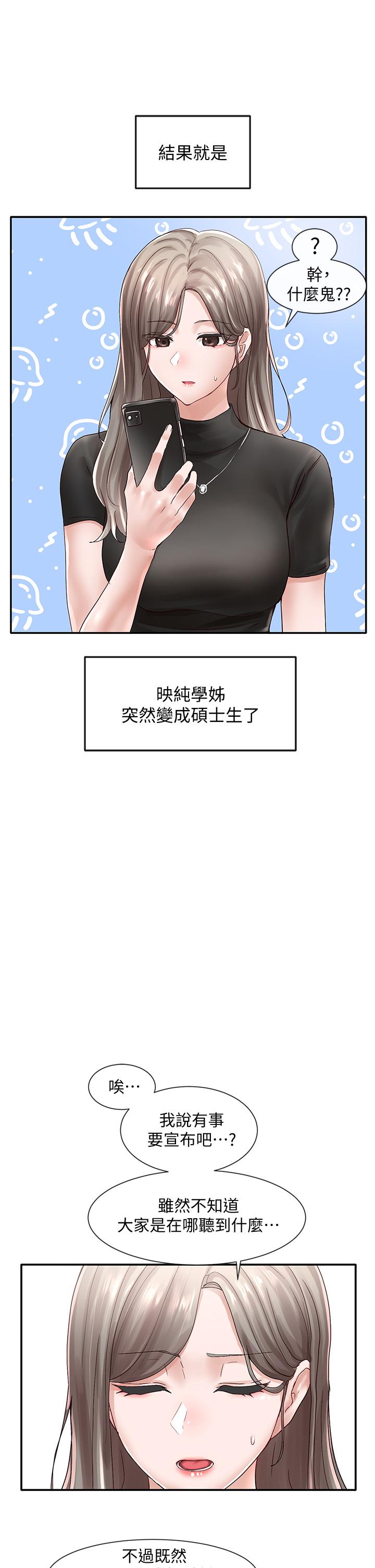 第71話-教授也加入P&M？ - 第25.jpg页