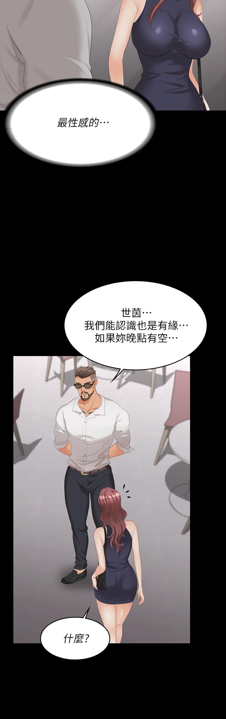 第62話-動搖世茵內心的陌生男子 - 第28.jpg页