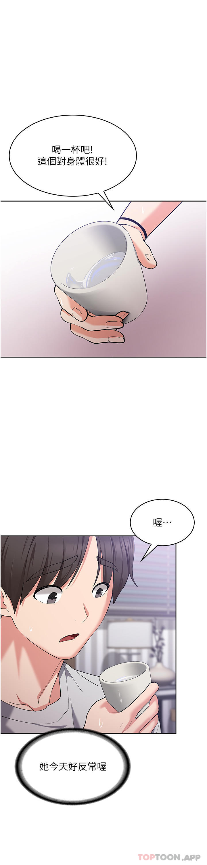 第12话-寻找好友的敏感带 - 第15.jpg页