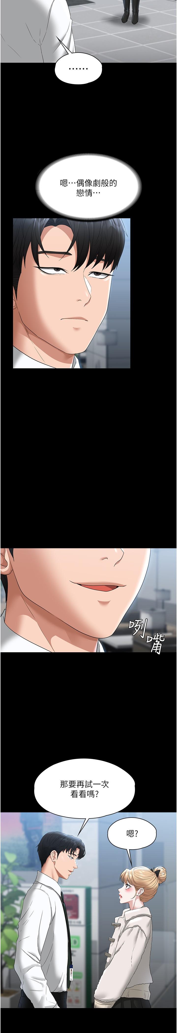 第51話-被當母狗幹 - 第21.jpg页
