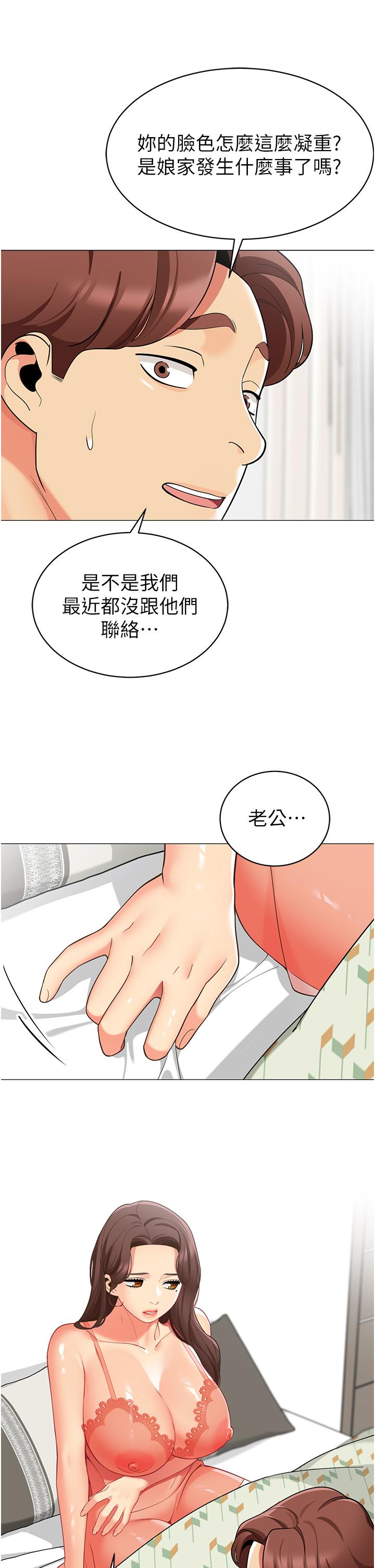 第45話-你是不是有偷吃 - 第3.jpg页