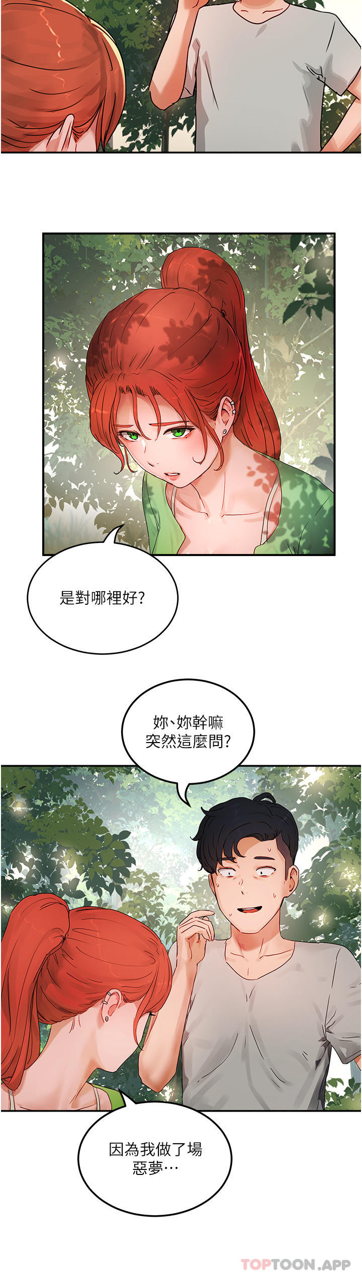 第48话-偷打砲被抓包的晨洋 - 第32.jpg页