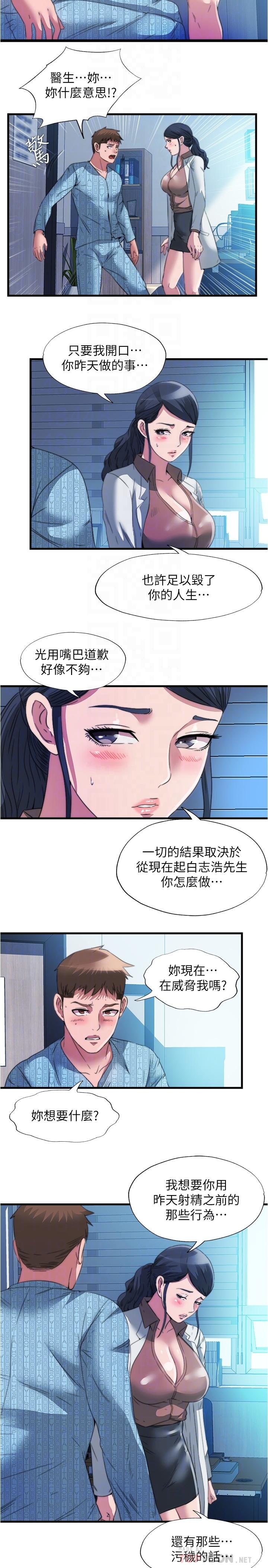 第91话-讓我爽翻天 - 第14.jpg页