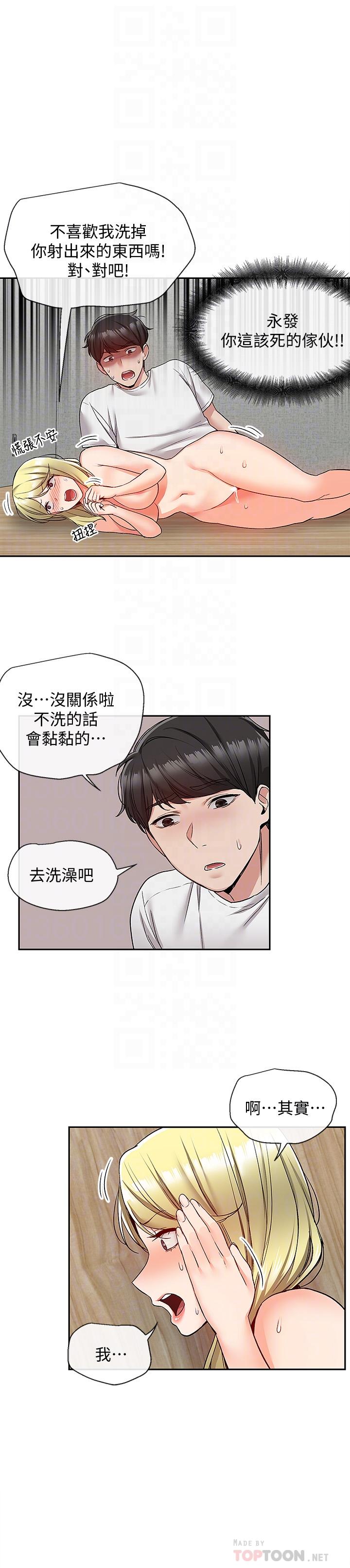 第41話-初嘗與志動的第一次 - 第14.jpg页