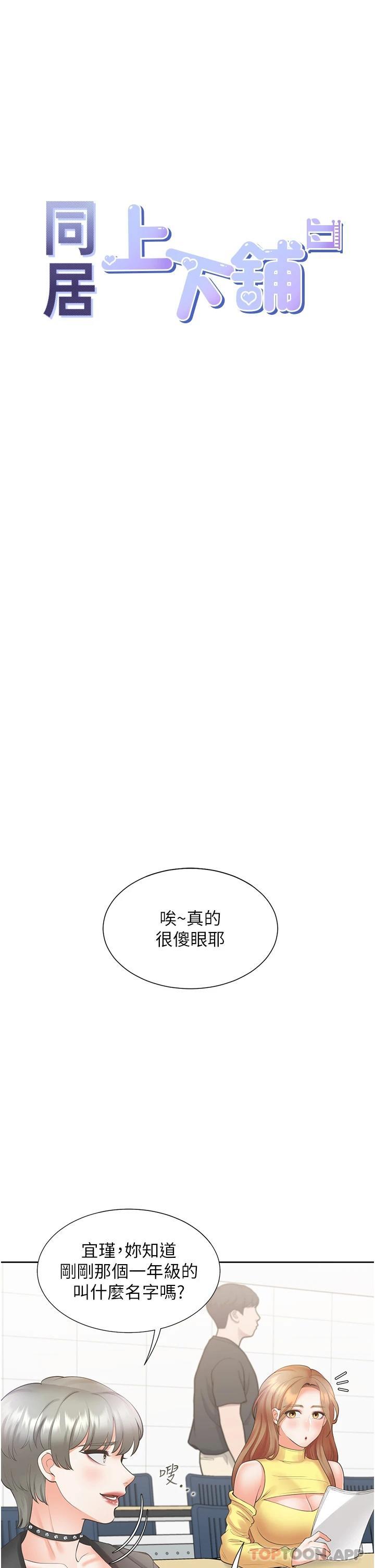 第28话-和傲娇学姊「擦枪走火」 - 第18.jpg页
