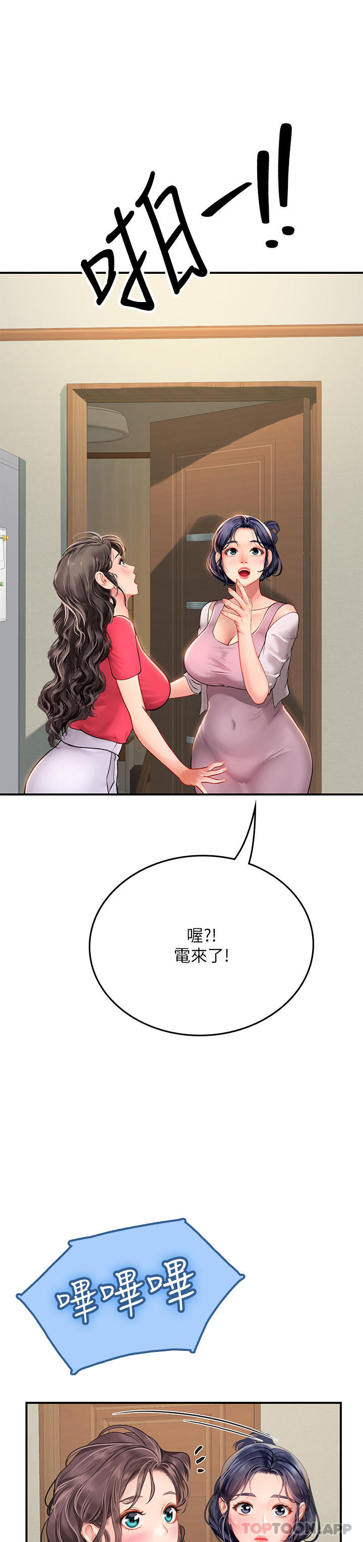 第43话-火辣辣的桌底风光 - 第6.jpg页