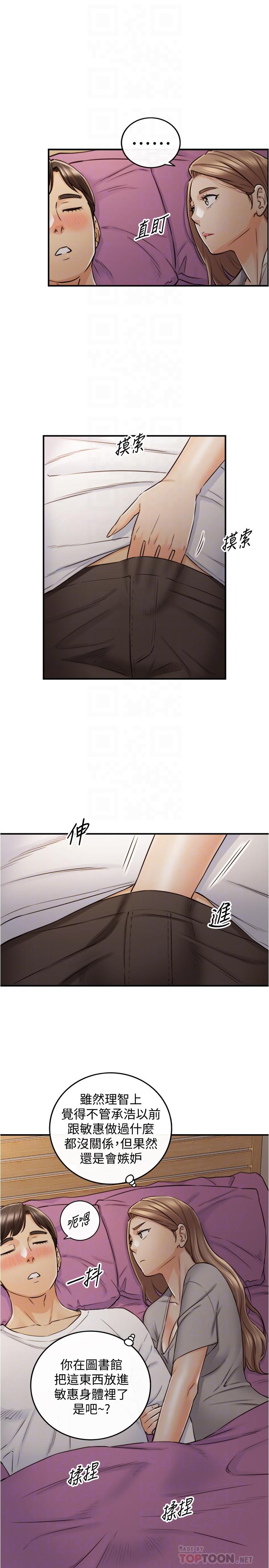第87話-呃，祝你們打炮愉快 - 第8.jpg页