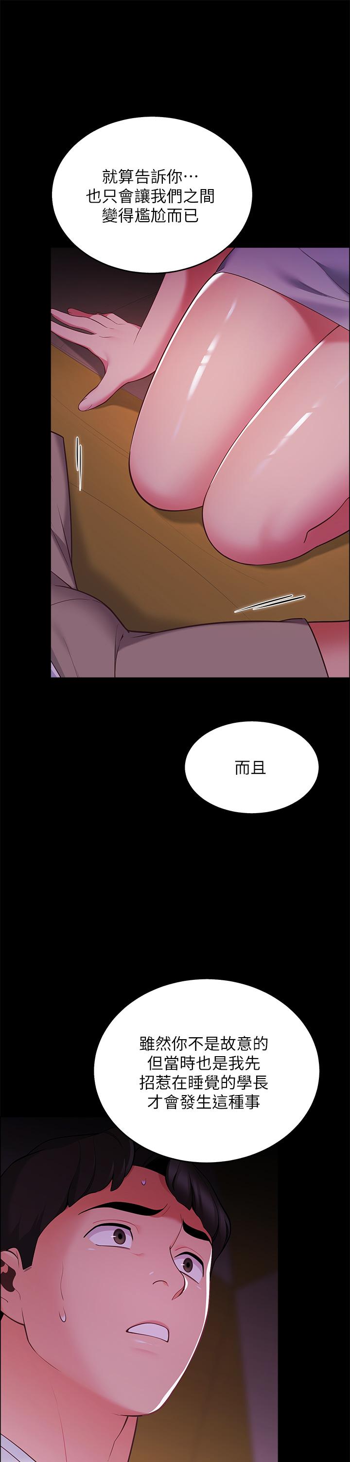 第7話-婉晴的秘密 - 第45.jpg页