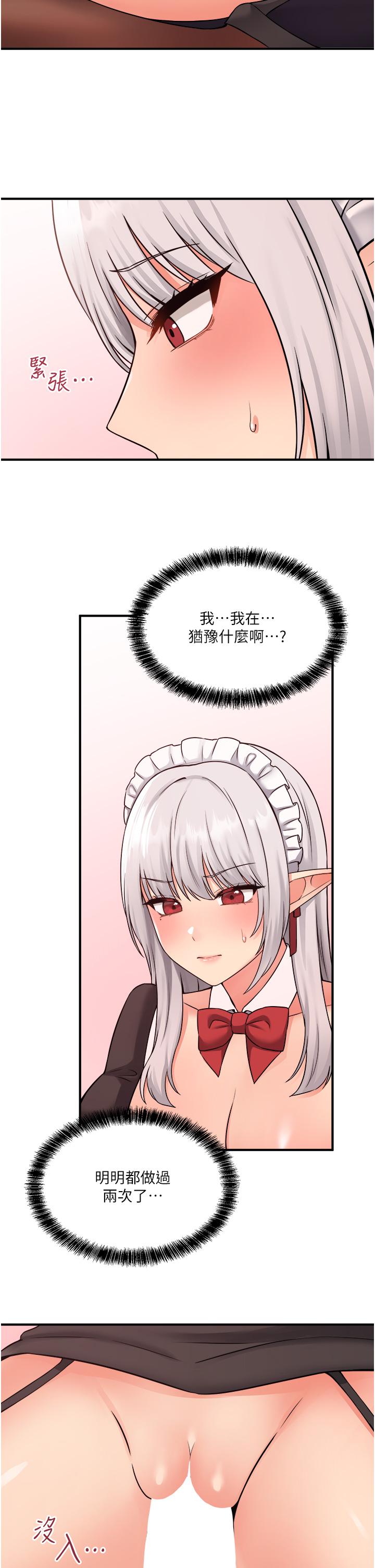 第34話-舒爽的震動頻率 - 第15.jpg页