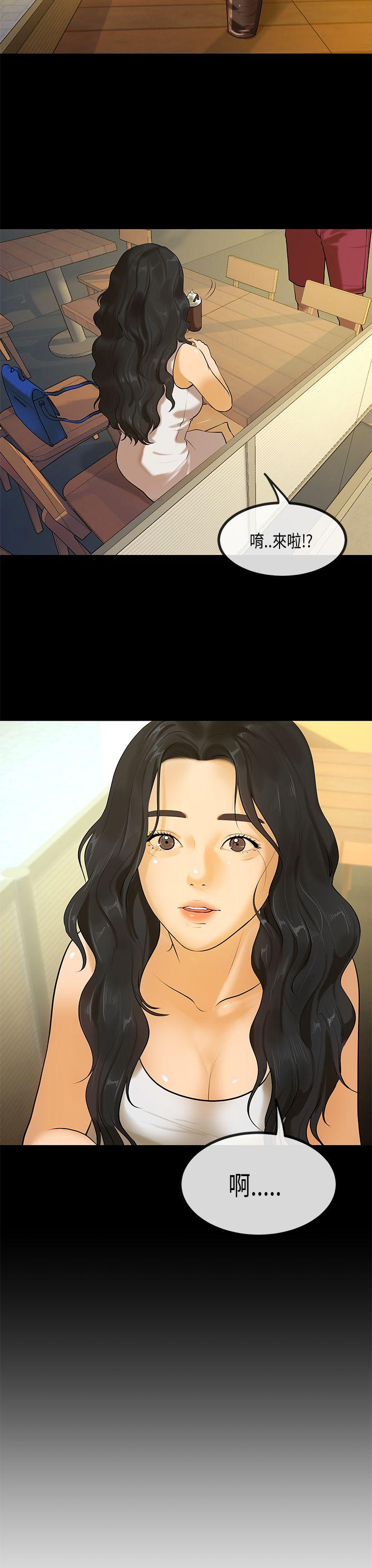 初恋症候群 第 30 话 第3页