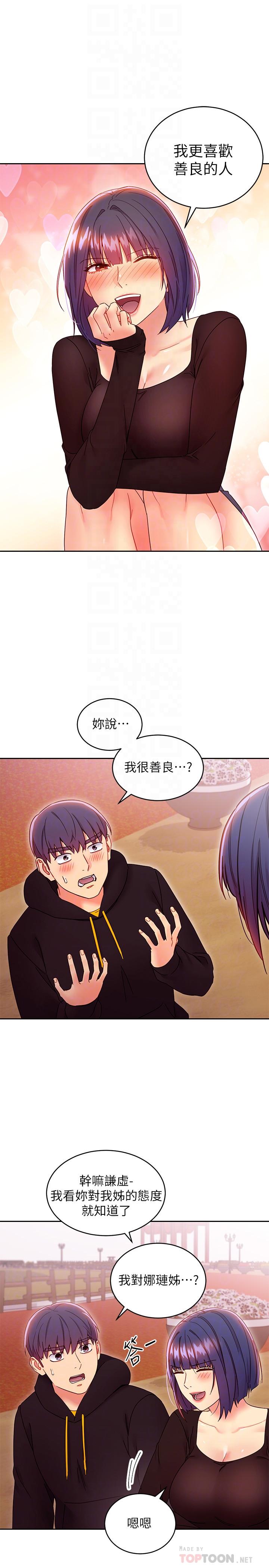 第74話-和我做不會後悔嗎 - 第8.jpg页