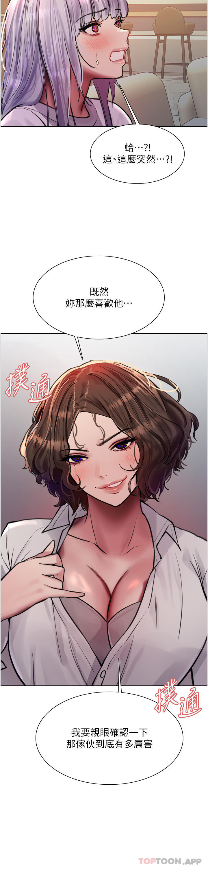 第58话-教训嘴秋绿茶婊 - 第2.jpg页