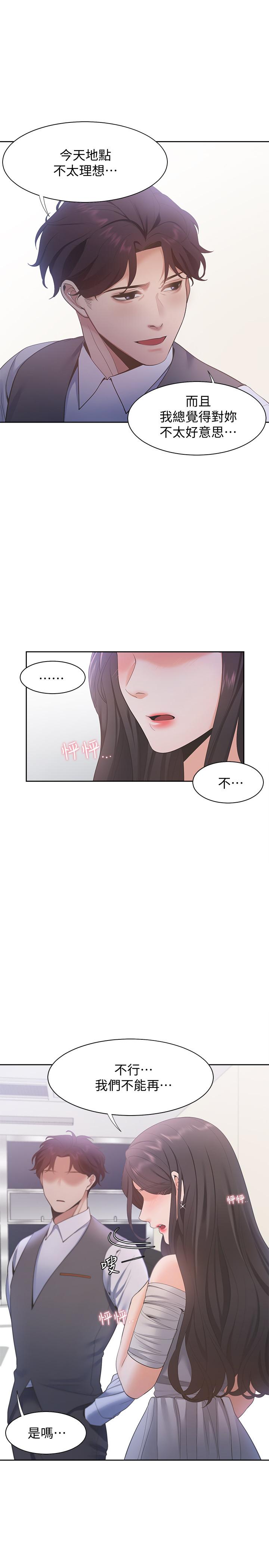 第10话-前辈怎么会跟我老婆... - 第31.jpg页