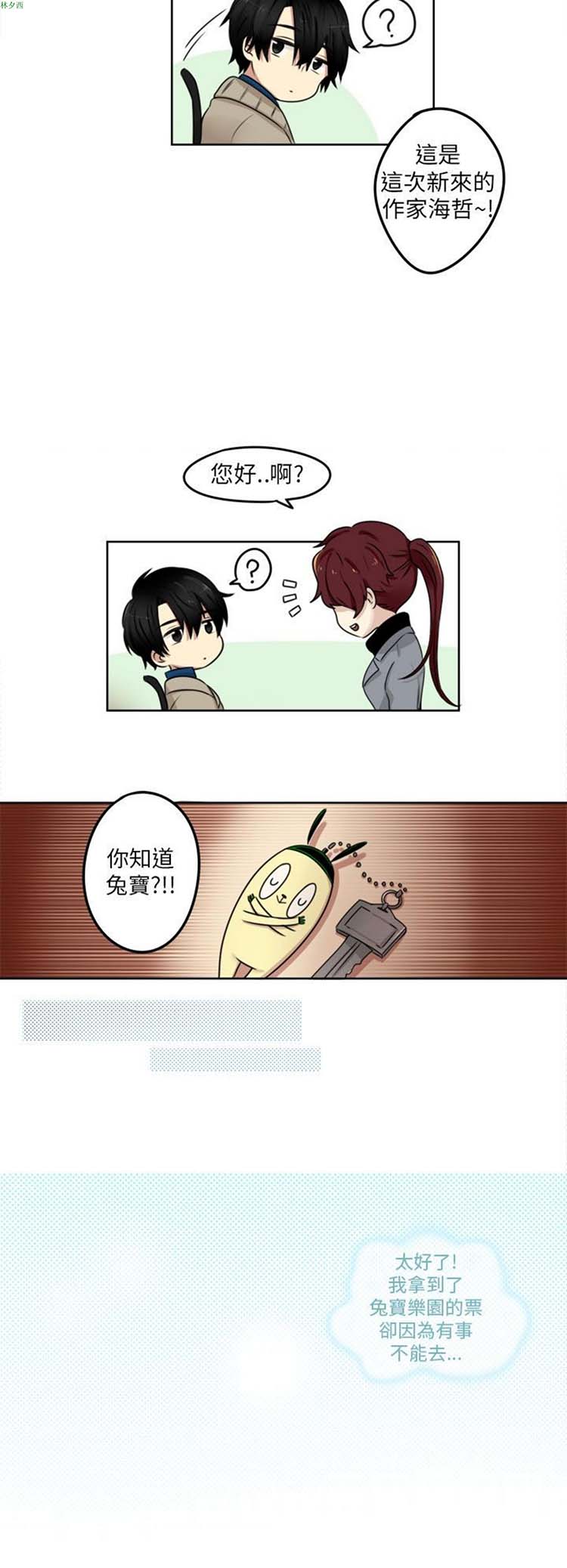 LiSTeN 第 5 话 第2页