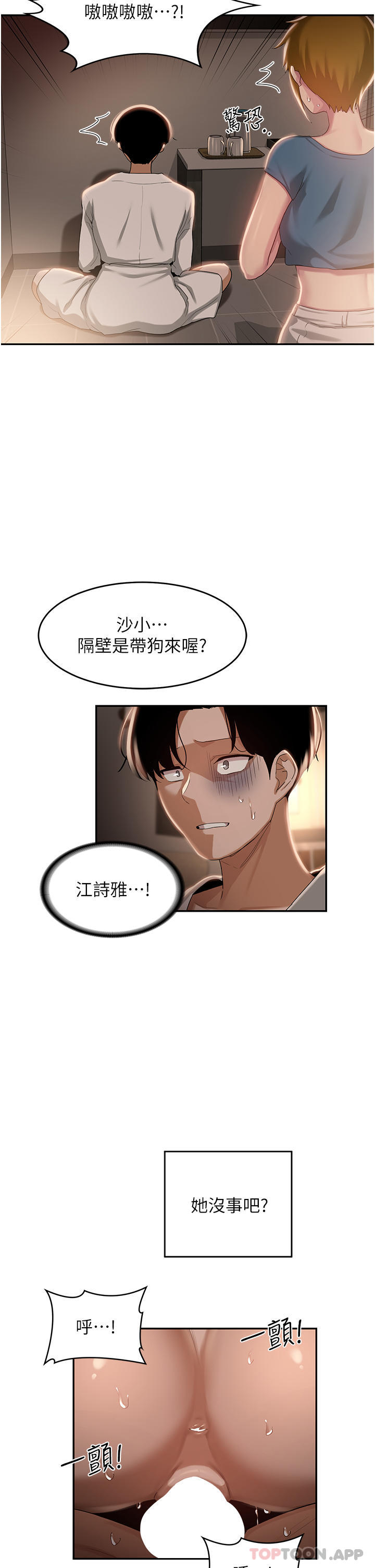 第73话-不准小看我的顶级臭鲍！ - 第11.jpg页