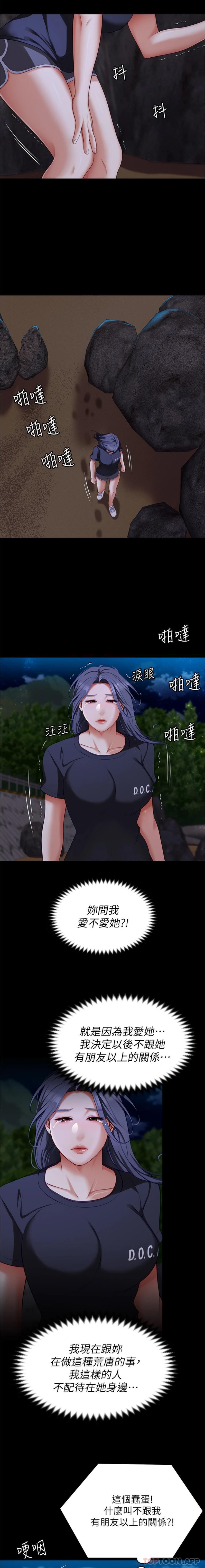 第83话-目睹修豪与舒岚打炮的诗恩 - 第23.jpg页
