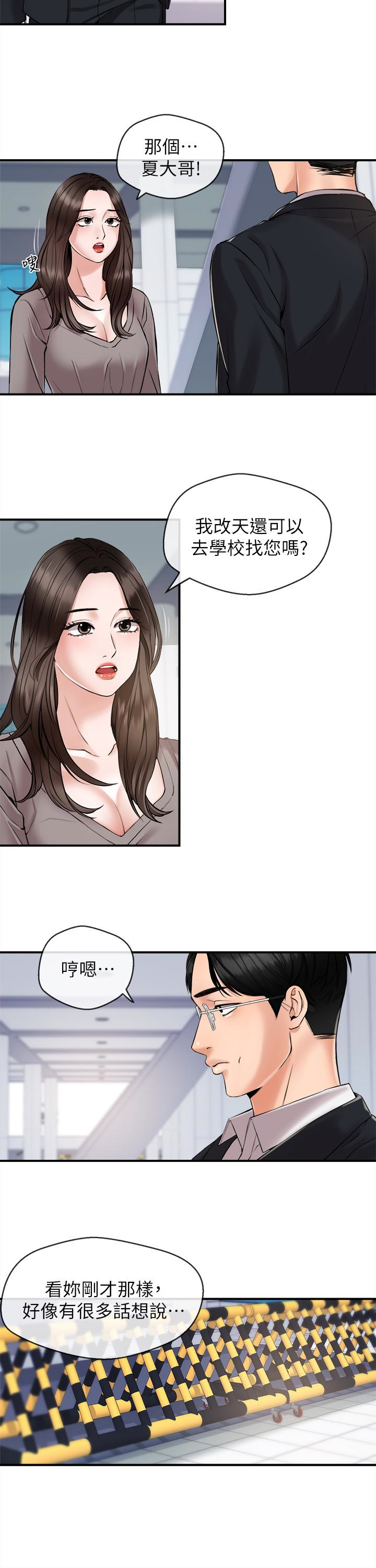 第11話-你現在是在偷拍我嗎? - 第12.jpg页
