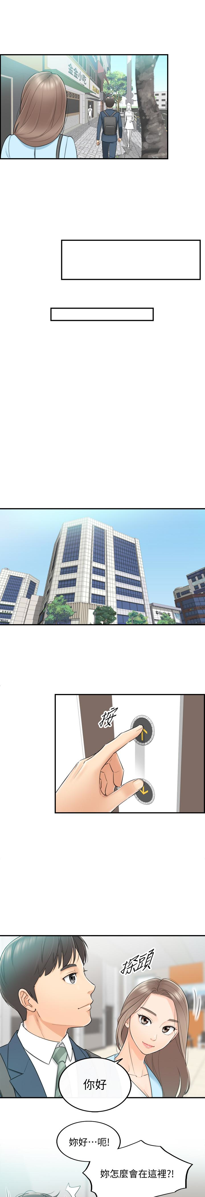 第2話-幹嘛突然脫我內褲? - 第9.jpg页