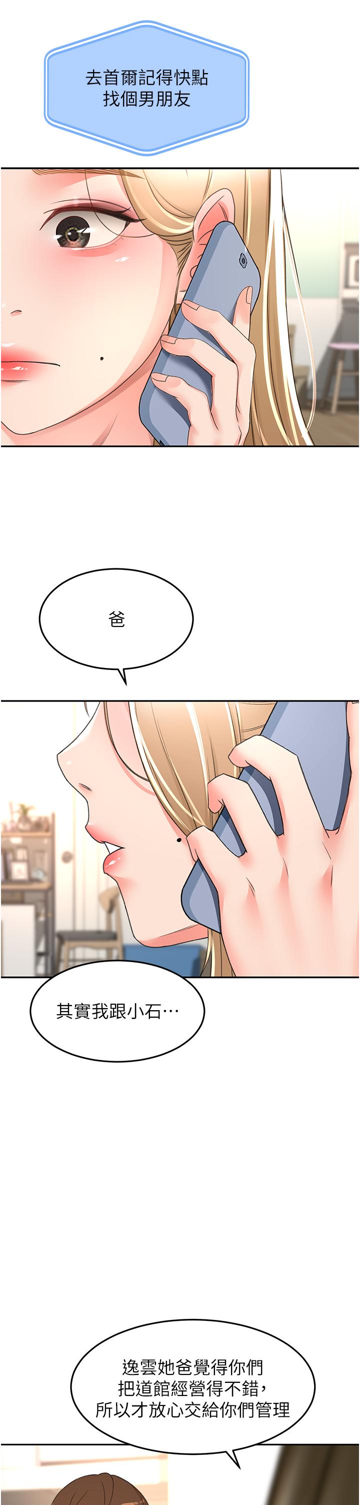 第85话-左右为难的南石 - 第15.jpg页